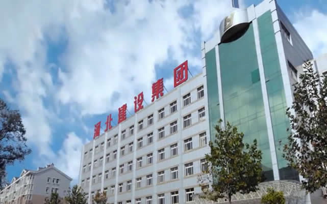曲周河北建设集团
